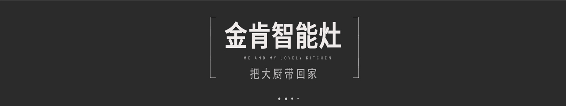 深圳市金肯厨具设备有限公司